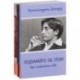 Кришнамурти (комплект из 3 книг)