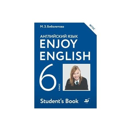 Enjoy English. Английский Язык. 6 Класс. Учебник. ФГОС Купить С.