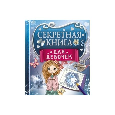 Купить Книгу Для Девочки 8 Лет