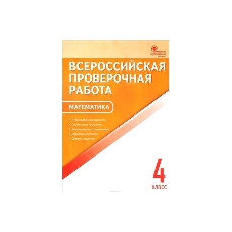 Впр 2024 математика 7 класс углубленный. ВПР 4 класс математика ФГОС. Всероссийские проверочные работы Вако. ВПР 4 класс математика литера. ВПР 4 класс ФГОС.