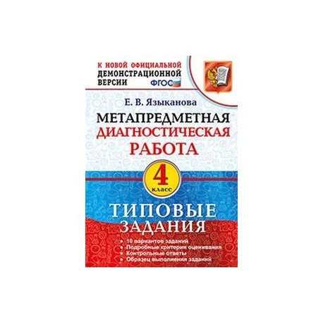 Диагностическая работа 4