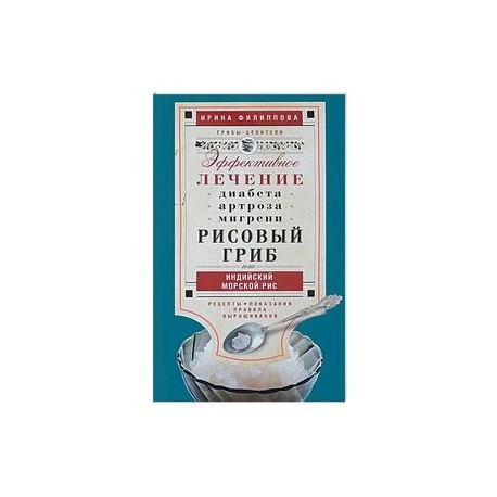 Индийский морской рис. Что это такое и в чем польза | Гармония здоровья и красоты | Дзен