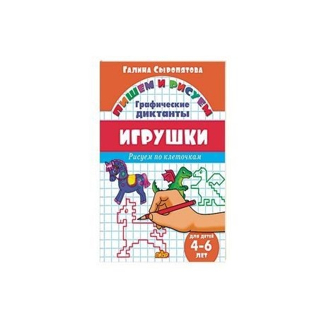 Игрушки