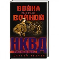 Война кончается войной