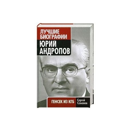 Кгб читать книги. КГБ мемуары. Мемуары КГБШНИКОВ.