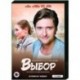 Выбор. (4 серии). DVD