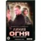 Линия огня. (8 серий). DVD