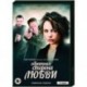 Обратная сторона любви. (4 серии). DVD