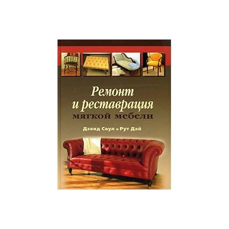 Книги по реставрации мебели