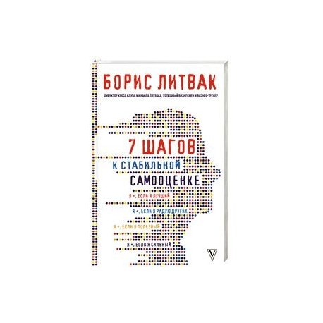 7 шагов к стабильной самооценке