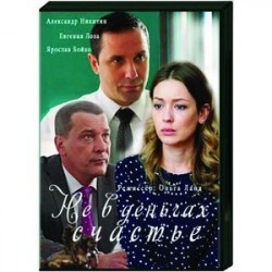 Не в деньгах счастье. (4 серии). DVD