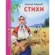 Стихи