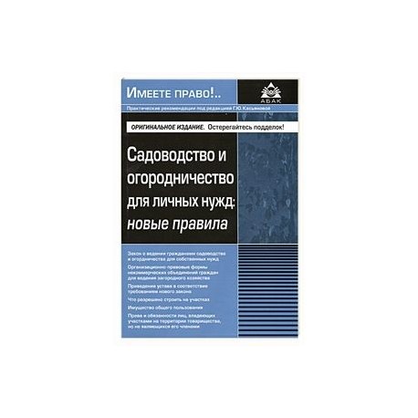 Садоводство и огородничество для личных нужд