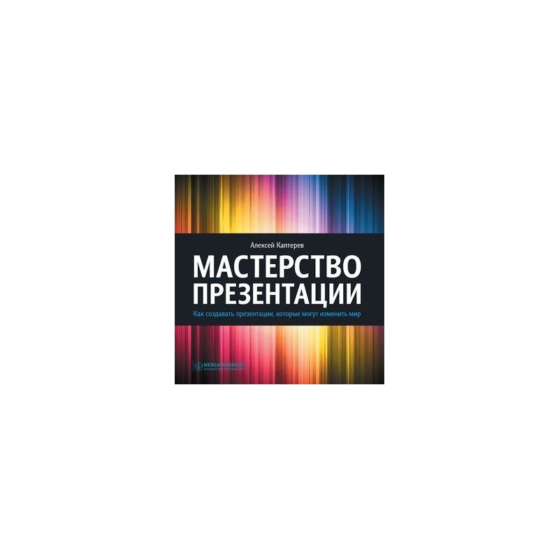 Алексей каптерев мастерство презентации