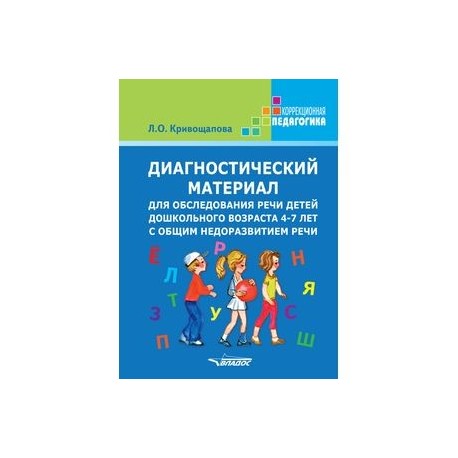 Нищева речевая карта ребенка с общим недоразвитием речи от 4 до 7 лет