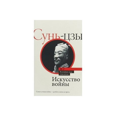 Искусство войны