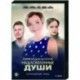 Надломленные души. (4 серии). DVD