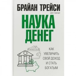 Наука денег