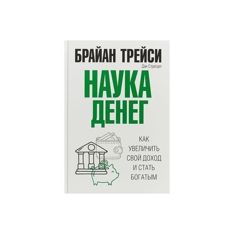 Наука денег