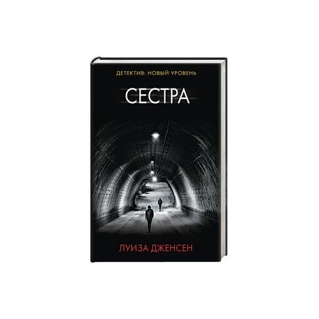 Сестра