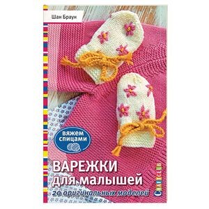 Детские варежки 