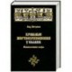 Кровавые жертвоприношения у славян: разоблачение мифа