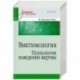 Виктимология. Психология поведения жертвы. Учебное пособие. Стандарт третьего поколения