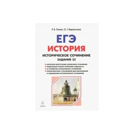 Книги По Истории Егэ Купить