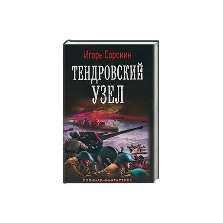 Тендровский узел