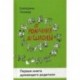 От рождения до школы. Первая книга думающего родителя