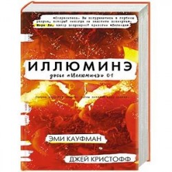 Иллюминэ