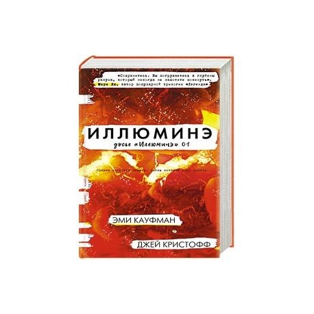 Иллюминэ