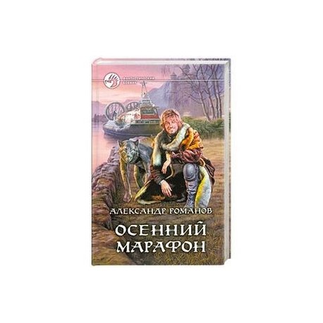 Осенний марафон