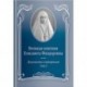 Великая княгиня Елисавета Феодоровна.Т.2.1914-1918.Документы и материалы 1905-1918