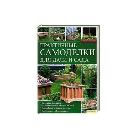 Практичные самоделки для дачи и сада