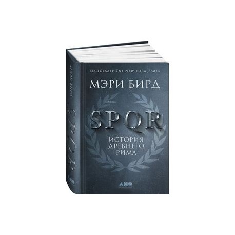 SPQR. История Древнего Рима