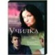 Училка. (4 серии). DVD