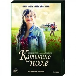 Катькино поле. (4 серии). DVD