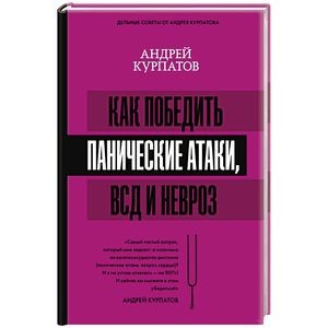 Вегето-сосудистая дистония: симптомы и лечение у взрослых