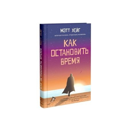 Как остановить время