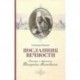 Посланник вечности. Рассказы о святителе Филарете Московском