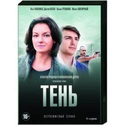 Тень. (4 серии). DVD