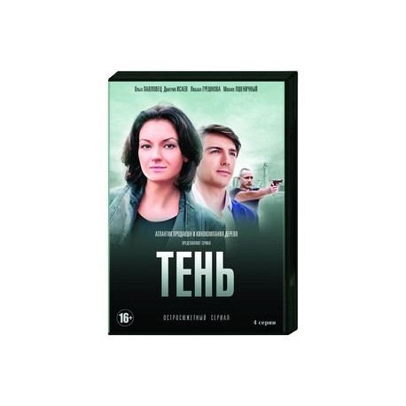 Тень. (4 серии). DVD