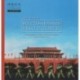 Восстанавливая небо и землю. О революциях, Японо-китайской войне и образовании КНР