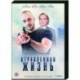 Отравленная жизнь. (4 серии). DVD