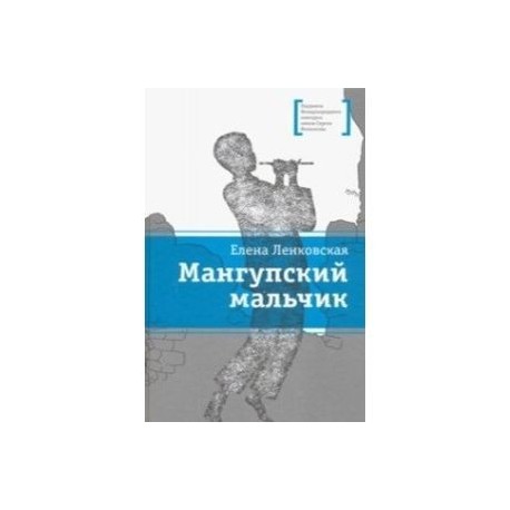 Мангупский мальчик