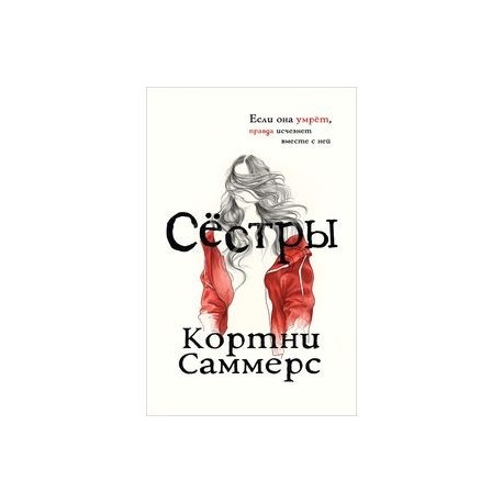 Кортни саммерс проект