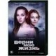 Верни мою жизнь. (4 серии). DVD