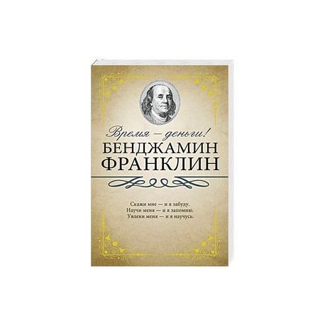 Автобиография Франклина Купить Книгу