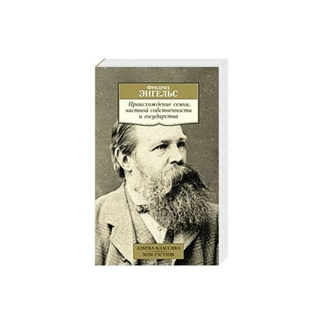 Происхождение семьи,частной собственности и государства